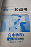 王后雄學(xué)案教材完全解讀 高中數學(xué)1必修第一冊 配人教A版 王后雄2026版高一數學(xué)配套新教材 曬單實(shí)拍圖