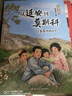 四季書香 五年級 從延安到莫斯科 行李卷里的少年 四川少年 非法智慧 芯片迷局 落花生大地與歲月的低語 可愛的中國赤子心與山河夢 從延安到莫斯科 行李卷里的少年 非法智慧芯片迷局落花生大地與歲月的低語 曬單實(shí)拍圖