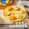 樂扣樂扣寶寶輔食模具嬰兒蒸糕模具硅膠貓爪可蒸發(fā)糕工具兒童米糕定型磨具 曬單實(shí)拍圖