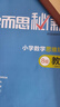 學(xué)而思秘籍 小學(xué)數(shù)學(xué)思維培養(yǎng) 教程+練習(xí)9級+10級 五年級適用 套裝四冊奧數(shù)思維訓(xùn)練舉一反三 計(jì)算圖形行程應(yīng)用組合題解題思路 曬單實(shí)拍圖