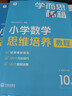 學(xué)而思秘籍 小學(xué)數學(xué)思維培養教程+練習10級 升級版 20年教研精華沉淀 1-6年級共1428個(gè)獨家精講視頻 計算圖形行程應用組合 解題思路巧引導 舉一反三奧數思維訓練 曬單實(shí)拍圖