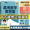 新東方大愚2026高考 新東方朱昊鯤基礎(chǔ)2000題高考數(shù)學(xué)青銅篇課本篇王者篇疾風(fēng)篇新高考全國適用 朱昊鯤數(shù)學(xué)講義真題全刷高中數(shù)學(xué)必刷題高三一輪復(fù)習(xí)試卷二輪沖刺 【基礎(chǔ)+拔高】2026新版 青銅篇+王者 曬單實(shí)拍圖
