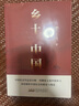 【官方正版-京東配送】全2冊 鄉(xiāng)土中國人民文學出版社 紅樓夢高中版正版 精裝 費孝通原著 鄉(xiāng)土中國和紅樓夢原著高中必讀 紅樓夢高中高一必讀正版書目課外書籍 無刪減完整版鄉(xiāng)土中國高中生人民文學出版社 鄉(xiāng) 曬單實拍圖