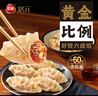 三全黃金比例番茄牛肉水餃618g*2袋36只 速凍水餃蒸餃煎餃早餐食品 曬單實(shí)拍圖