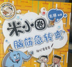 米小圈腦筋急轉彎第二輯 4冊 小學生課外閱讀 童書 兒童文學 課外閱讀 閱讀 課外書暑假作業(yè) 一升二暑假銜接 小升初暑假銜接 曬單實拍圖