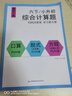 六年級(jí)下冊(cè)小升初數(shù)學(xué)綜合計(jì)算題專(zhuān)項(xiàng)訓(xùn)練強(qiáng)化訓(xùn)練天天練口算脫式計(jì)算簡(jiǎn)便運(yùn)算四則運(yùn)算解方程解比例每日一練精選計(jì)算能手練習(xí)冊(cè)GB 六下/小升初 綜合計(jì)算題【60頁(yè)】 小學(xué)通用 曬單實(shí)拍圖