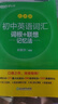 2026新東方高中英語詞匯詞根+聯(lián)想記憶法 亂序版 高考英語大綱高頻核心單詞書 高中英語3500詞匯 俞敏洪高中英語綠寶書 高考英語詞匯新高考全國通用高一英語高二英語高三一輪復(fù)習(xí) 2冊【詞匯+學(xué)練測】 曬單實拍圖