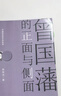 【當(dāng)當(dāng)包郵】張宏杰作品系列 曾國(guó)藩的正面與側(cè)面 全三冊(cè) 全四冊(cè) 簡(jiǎn)讀中國(guó)史 簡(jiǎn)讀史 大明王朝的七張面孔等 套裝單本自選 曾國(guó)藩的正面與側(cè)面 全4冊(cè) 曬單實(shí)拍圖