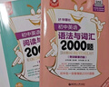 初中英語(yǔ)語(yǔ)法與詞匯2000題 小粉書(shū) 閱讀與完形2000題 金英語(yǔ) 華東理工大學(xué)出版社 七八九年級 中考閱讀理解完形填空專(zhuān)項訓練 小粉小綠英語(yǔ) 【全2冊】語(yǔ)法與詞匯+閱讀完型2000題 曬單實(shí)拍圖