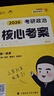 【核心考案現(xiàn)貨】2026考研政治 徐濤核心考案2026 黃皮書(shū)系列 徐濤小黃書(shū) 核心考案2026 曬單實(shí)拍圖