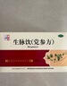 仲景 5盒 生脈飲(黨參方)10ml*10支/盒 益氣 養陰生津 氣陰兩虧 心悸氣短 自汗（0防腐劑） 曬單實(shí)拍圖