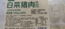 七鮮 白菜豬肉水餃504g(24只) 曬單實(shí)拍圖