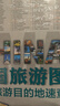 【官方正版】2025中國旅游地圖(第2版)環(huán)保便攜折貼兩用 尺寸98x68cm 行前規劃旅游旅行目的地速查 騎行自助自駕旅游指南 景點(diǎn)景觀(guān)大道露營(yíng)郊游交通線(xiàn)路圖  曬單實(shí)拍圖
