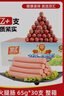 雙匯 王中王火腿腸香腸 65g*30支整箱 休閑零食 即食火腿腸 露營 出游 曬單實拍圖