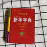 【官方正版】新華字典正版 小學(xué)生初中生專(zhuān)用正版配套人教版有聲版 2025小學(xué)語(yǔ)文標準筆畫(huà)筆順拼音拼讀多功能字典大字版大本新版第7版 新華字典 曬單實(shí)拍圖
