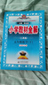 小學教材全解 五年級數(shù)學下 北師版 工具版 2025春 薛金星 同步課本 教材解讀 掃碼課堂 曬單實拍圖