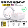 原裝適用蘋果16充電器45W快充套裝氮化鎵iPhone16promax/pro/plus 【蘋果16專用】1.5米快充套裝 安全快充不傷機(jī) 曬單實(shí)拍圖