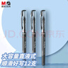 晨光(M&G)文具0.5mm黑色直液筆中性筆 全針管簽字筆 辦公水筆 12支/盒ARP50901考研 曬單實(shí)拍圖