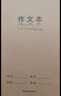 齊心（COMIX）喜登金科作文本 16K 30張縫線(xiàn)本作業(yè)本筆記本本子 牛皮紙初中學(xué)生練習本 5本裝 ECF1630DK5-5 曬單實(shí)拍圖