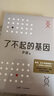 【官方直營(yíng)】了不起的基因 俞敏洪推薦 尹燁新作 華大集團 基因 這么講我就懂了  人類(lèi)的秘密都寫(xiě)在基因里  了解基因就是了解我們自己  果麥出品  團購聯(lián)系客服 曬單實(shí)拍圖