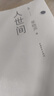 人世間作者梁曉聲原著版小說散文作品集 非人民文學(xué)出版社 人世間 全三冊 第十屆茅盾文學(xué)獎獲獎作品 曬單實拍圖