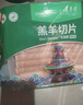 東來(lái)順X1號會(huì )員店聯(lián)名款 羔羊原切羊肉片 凈重600g 內蒙火鍋食材羊肉卷 曬單實(shí)拍圖