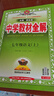 中學(xué)教材全解七年級(jí)上冊(cè)2025秋新版薛金星初中初一上下冊(cè)人教版解讀初7年級(jí)同步教材解讀講解復(fù)習(xí)資料書教輔多科目版本可選 【上冊(cè)】 語(yǔ)文 人教版 曬單實(shí)拍圖
