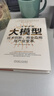 一本書(shū)讀懂大模型：技術(shù)創(chuàng  )新、商業(yè)應用與產(chǎn)業(yè)變革 deepseek教程 曬單實(shí)拍圖