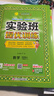 2025秋 實(shí)驗班提優(yōu)訓練 四年級上冊 數學(xué)人教版 強化拔高新版教材同步練習冊 曬單實(shí)拍圖