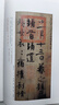 中國碑帖名品·王羲之王獻之傳本墨跡 曬單實(shí)拍圖