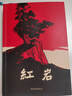 京東自營(yíng) 紅巖 原著正版 羅廣斌楊益言 中國(guó)現(xiàn)當(dāng)代文學(xué) 中小學(xué)生課外閱讀 中國(guó)青年出版社 小說 曬單實(shí)拍圖
