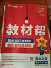 【2025秋新版】天星教育正版 教材幫高一下冊(cè)上冊(cè)高中必修123必修一二三人教版新高考課本同步教輔講解輔導(dǎo)書(shū)同步資料書(shū) 【25秋·高一上】 必修·第一冊(cè) |化學(xué)（人教） 曬單實(shí)拍圖