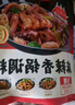 好人家 麻辣香鍋香辣調(diào)料  干鍋一料多用調(diào)味品220g 3-4人份 曬單實(shí)拍圖
