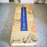 彩圖九天應元雷聲普化天尊說(shuō)玉樞寶經(jīng) 明萬(wàn)歷年版本 老版 彩圖 曬單實(shí)拍圖