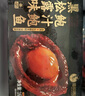 德叔鮑魚正宗黑松露熬制大鮑魚1只裝160g加熱即食4-5頭冷凍鮑魚海鮮速食 曬單實(shí)拍圖