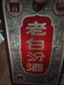 汾酒【廠(chǎng)方運營(yíng)】山西杏花村酒  45度老白汾10 清香型白酒 45度 475mL 1瓶 曬單實(shí)拍圖