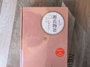 源氏物語(上下)/名著名譯叢書 曬單實(shí)拍圖