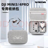 沃科瑪適用于DJI大疆mini3pro收納包迷你3無(wú)人機手提盒mini4Pro便攜斜跨背包箱安全防護全套收納包 (Mini3/4pro)單機手提包-無(wú)屏雪花布灰 曬單實(shí)拍圖
