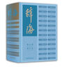 【當當 正版書籍】辭海第七版縮印本 詞海辭典字典 漢語辭典 詞典工具書含定制放大尺 陳至立 主編 綜合性辭典上海辭書出版社 曬單實拍圖