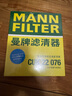 曼牌（MANNFILTER）空調(diào)濾芯CUK22076/CUK22032M凱美瑞C-HR卡羅拉雷凌RAV4榮放皇冠 曬單實拍圖