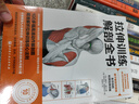 拉伸訓練解剖全書(shū) 曬單實(shí)拍圖