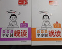 一本小學(xué)生半小時(shí)晚讀一年級上冊（全4冊）2025秋語(yǔ)文閱讀作文同步教材主題免費音頻好詞好句費曼學(xué)習法 曬單實(shí)拍圖