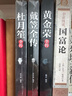 【杜月笙全傳+戴笠全傳+黃金榮全傳3冊】 曬單實(shí)拍圖