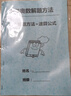 小學(xué)奧數解題方法大全速算技巧公式總結1-6年級舉一反三小學(xué)數學(xué)（購買(mǎi)紙質(zhì)送任選電子資料） 小學(xué)奧數解題方法 小學(xué)通用 小學(xué)奧數解題方法 曬單實(shí)拍圖