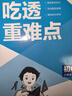 曲一線(xiàn) 初中數學(xué) 八年級上冊 人教版 2025秋初中同步練習 5年中考3年模擬五三 曬單實(shí)拍圖
