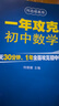 一年攻克初中數學(xué) 曬單實(shí)拍圖