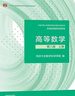 【官方旗艦】高等數學(xué)同濟第八版 上下冊 同濟大學(xué)第8版高等數學(xué) 大一新生高數教材練習題習題冊同步輔導 考研備考習題集復習用書(shū) 【上冊】同濟八版 高等數學(xué) 教材 曬單實(shí)拍圖