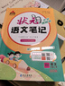 【年級版本可選】2025秋新版小學(xué)狀元筆記1-6年級上冊小學(xué)教材解讀全解一年級二年級三四五六年級上冊下冊狀元語(yǔ)文筆記數學(xué)英語(yǔ)人教版同步課本狀元大課堂學(xué)霸預習筆記 一年級上冊 【1本】語(yǔ)文（人教版） 曬單實(shí)拍圖