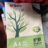 晨光(M&G) 護(hù)眼紙 A4 75g 低白雙面護(hù)眼打印紙 學(xué)生作業(yè)草稿復(fù)印紙 500張/包 單包裝 APYVQ70W 曬單實(shí)拍圖