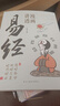 漫畫講透易經(jīng)正版彩圖64卦詳解易經(jīng)中國優(yōu)秀傳統(tǒng)文化國學(xué)經(jīng)典文學(xué)書籍中小學(xué)生課外閱讀書籍 曬單實(shí)拍圖